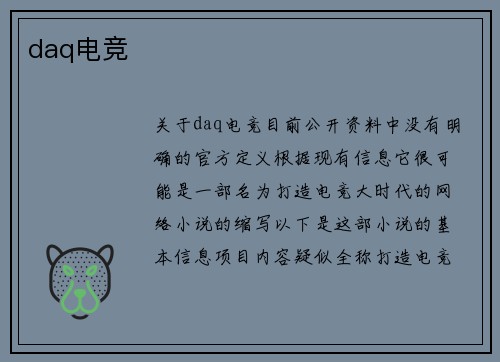 daq电竞