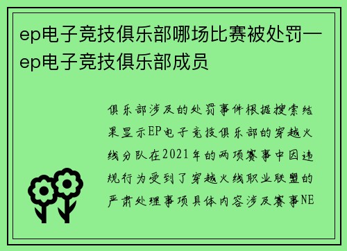 ep电子竞技俱乐部哪场比赛被处罚—ep电子竞技俱乐部成员