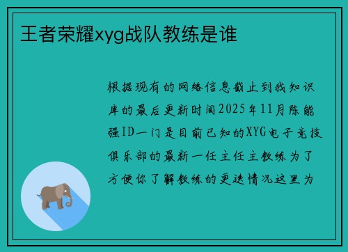 王者荣耀xyg战队教练是谁