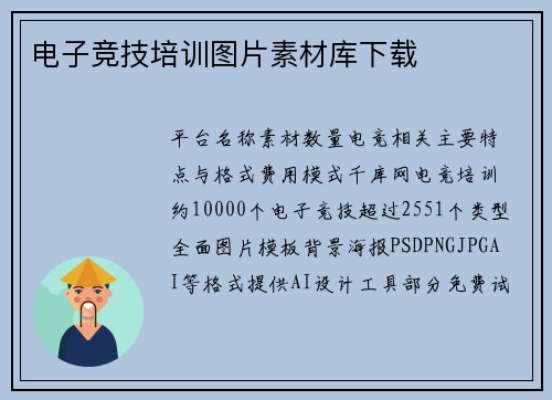 电子竞技培训图片素材库下载